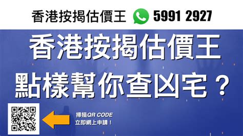 凶宅地址查詢|香港凶宅資料庫